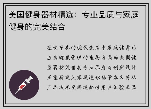 美国健身器材精选：专业品质与家庭健身的完美结合