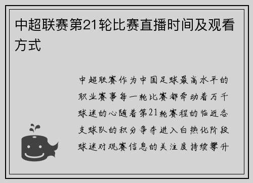 中超联赛第21轮比赛直播时间及观看方式