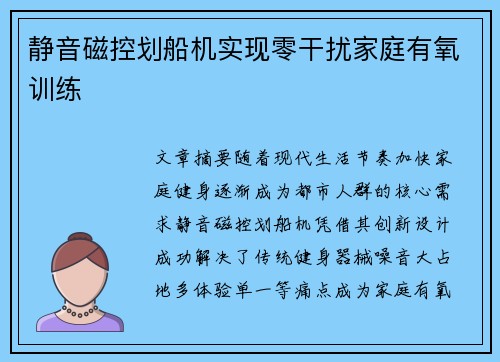 静音磁控划船机实现零干扰家庭有氧训练