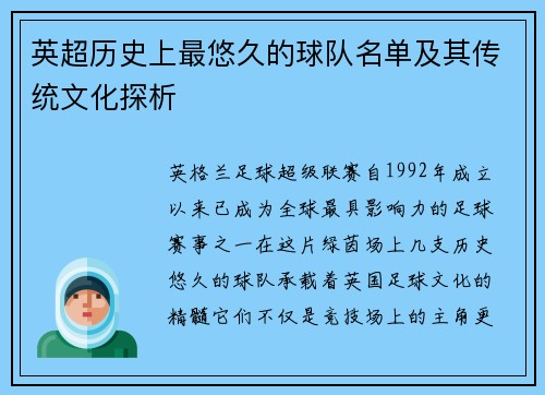 英超历史上最悠久的球队名单及其传统文化探析