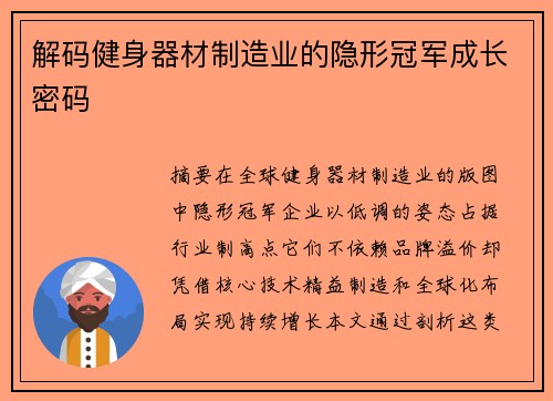 解码健身器材制造业的隐形冠军成长密码