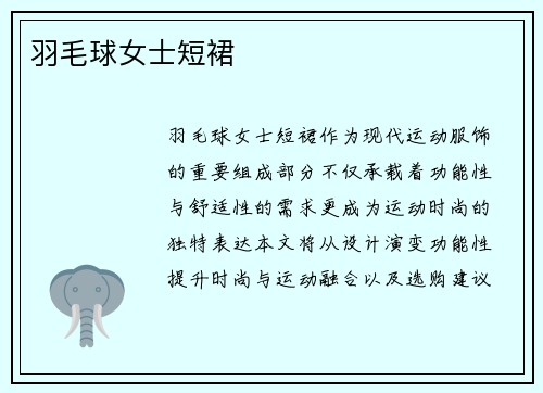 羽毛球女士短裙