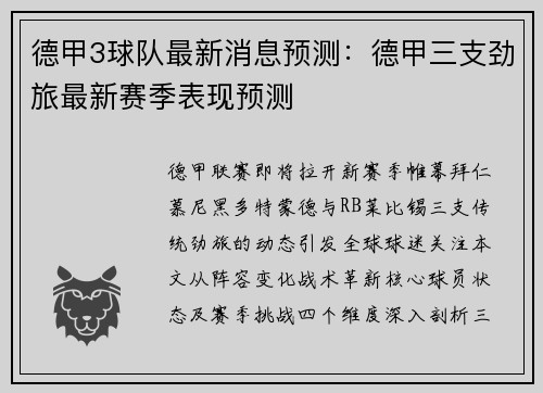 德甲3球队最新消息预测：德甲三支劲旅最新赛季表现预测