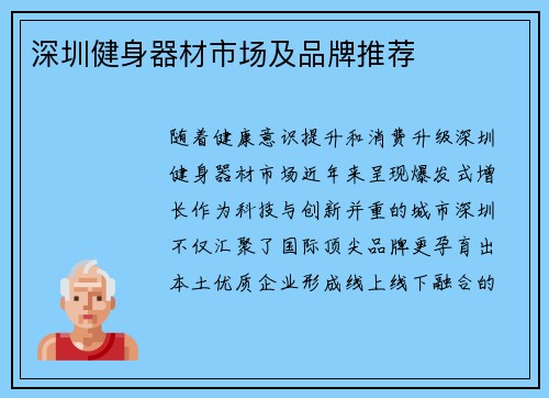 深圳健身器材市场及品牌推荐